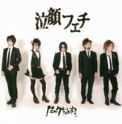 Panic Channel : Nakigao Fetish - Best Way!